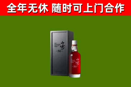 龙南回收山崎洋酒